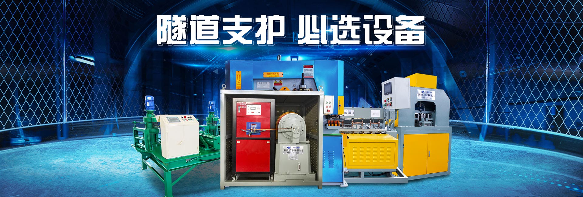 隧道鋼筋加工設備