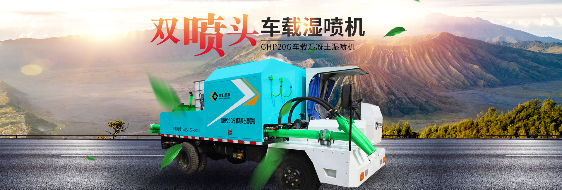 GHP20G車載混凝土濕噴機_車載混凝土濕噴機_車載濕噴機