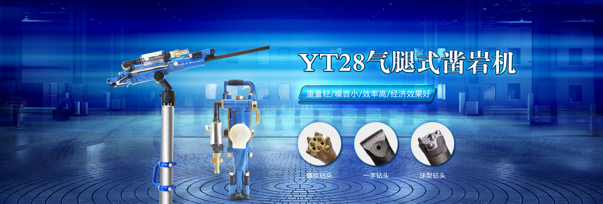 yt28鑿巖機|28鑿巖機價格|氣腿式鑿巖機