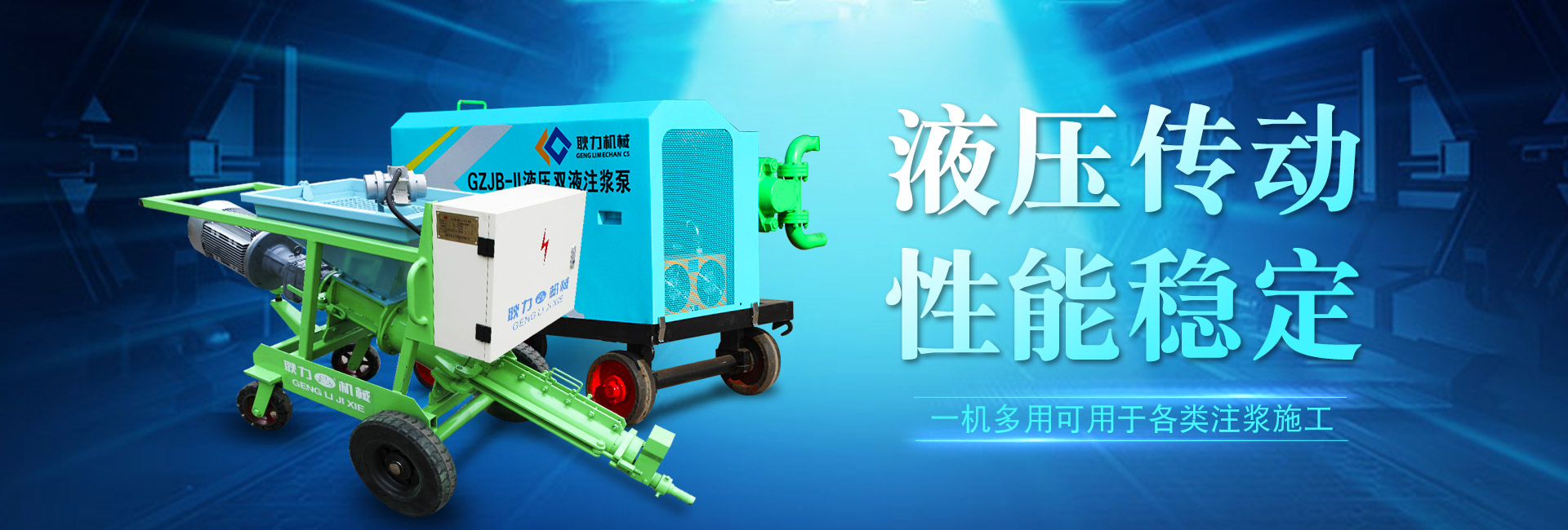 雙液注漿機|螺桿注漿機|制注漿一體機